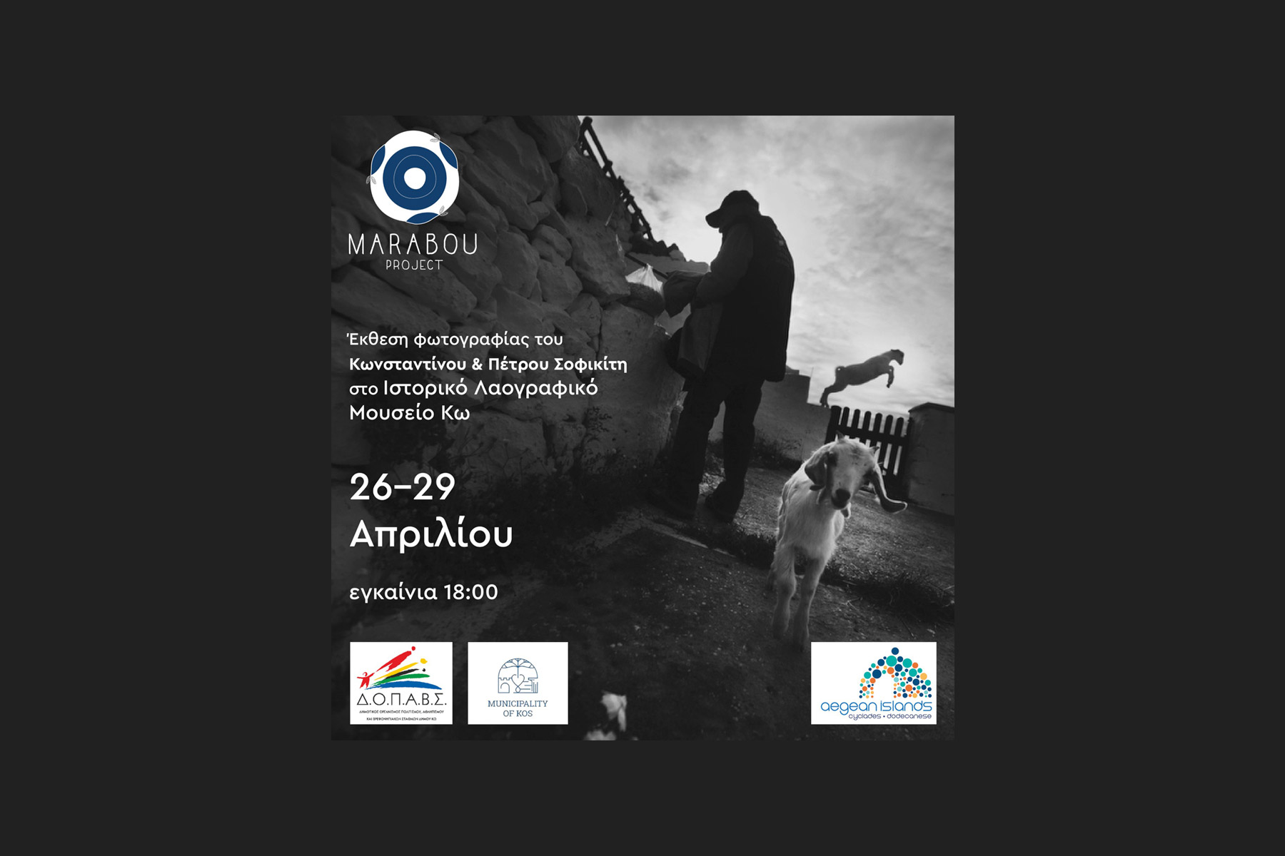 You are currently viewing Έκθεση Κως, Ιστορικό Λαογραφικό Μουσείο Κω, Απρίλιος – Μάιος 2023